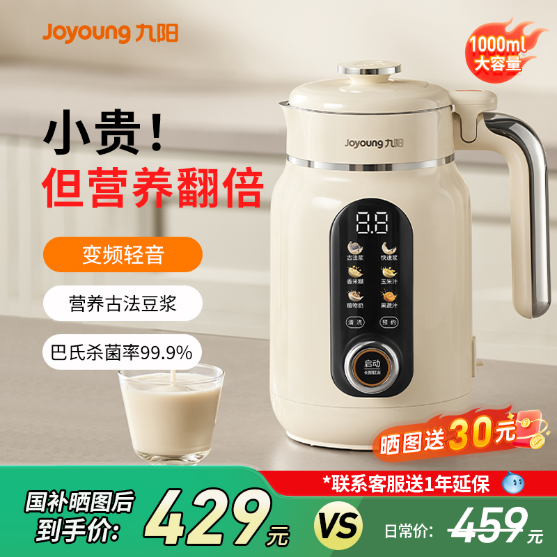 九阳豆浆机2025旗舰新款变频轻音