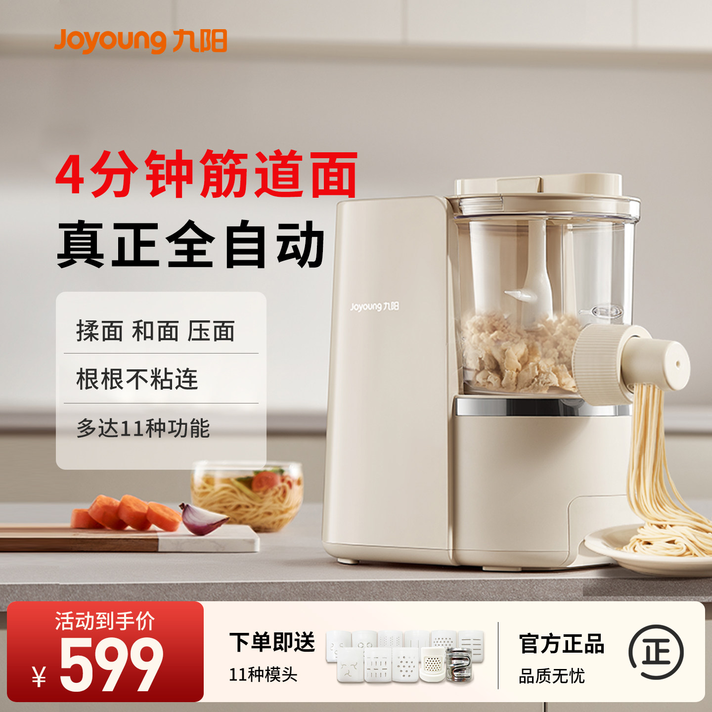 九阳面条机家用全自动智能压面小型电动和面料理机饺子皮烹饪机