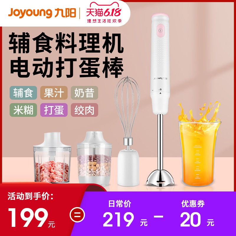 九阳料理棒婴儿辅食机手持电动打蛋棒多功能家用小型搅拌机器F96