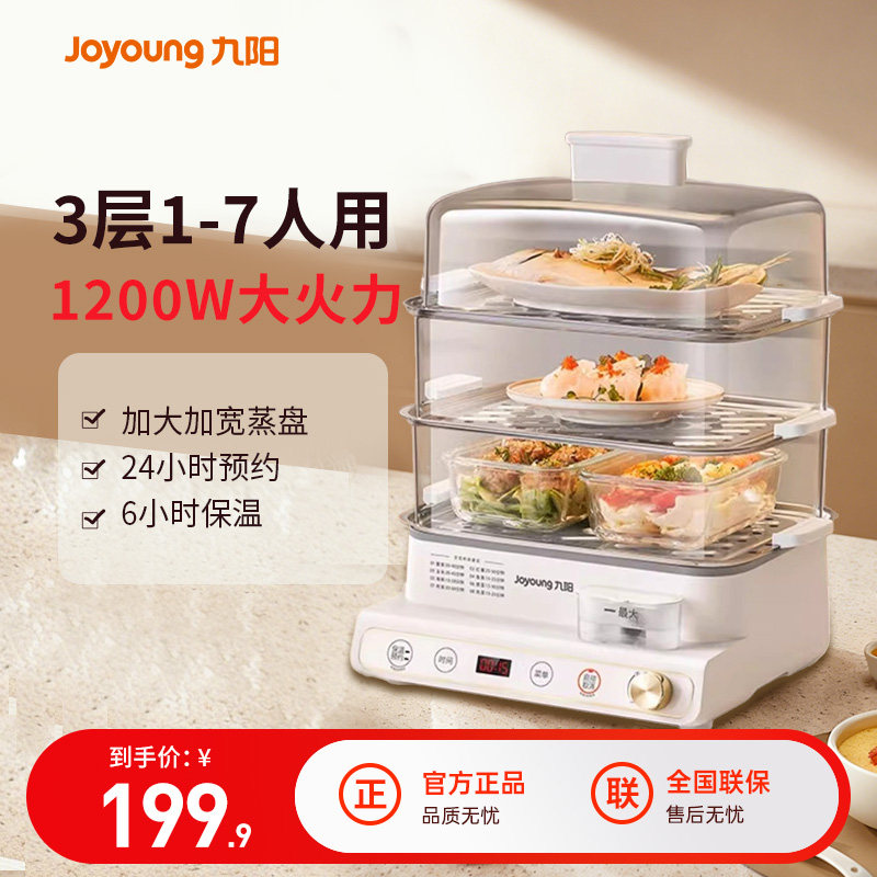 九阳电蒸锅多功能家用三层蒸锅一体蒸箱早餐机官方厨房电器正品