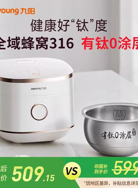 九阳电饭煲2025新款全域蜂窝0涂层有钛316Ti内胆4升远红外电饭锅