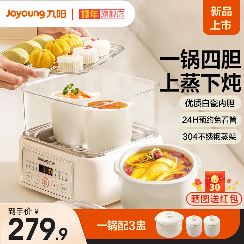 九阳电炖盅隔水炖家用全自动陶瓷煲汤电蒸炖炖锅砂锅燕窝煮粥神器