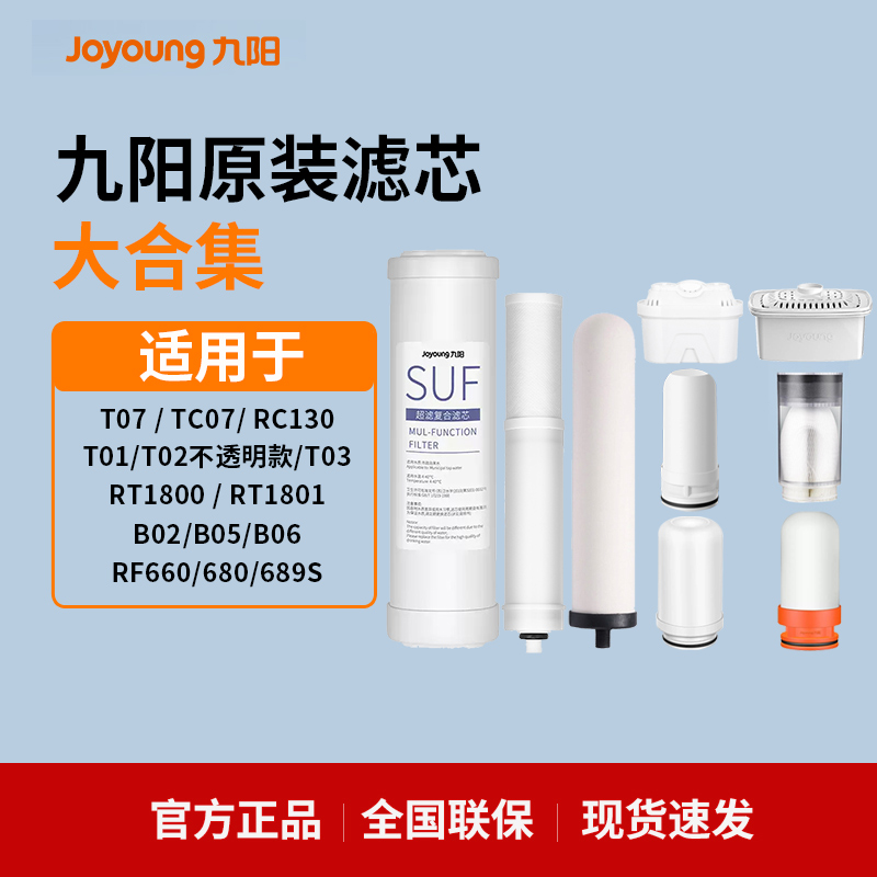 九阳净水器原装滤芯家用台上