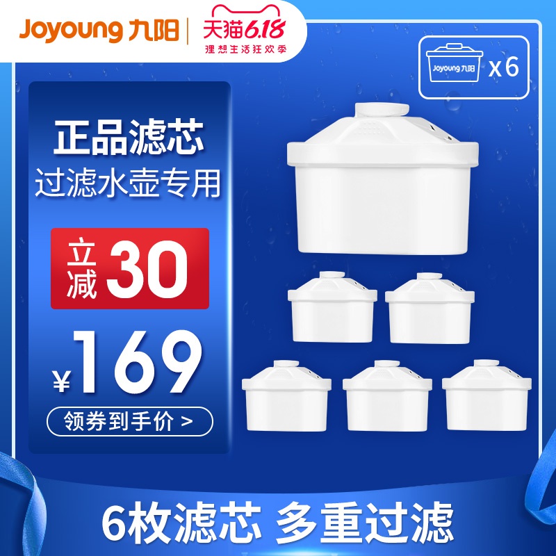 九阳滤芯6枚装原装净水器过滤水壶净水壶JYW-B02A/B04/B02通用