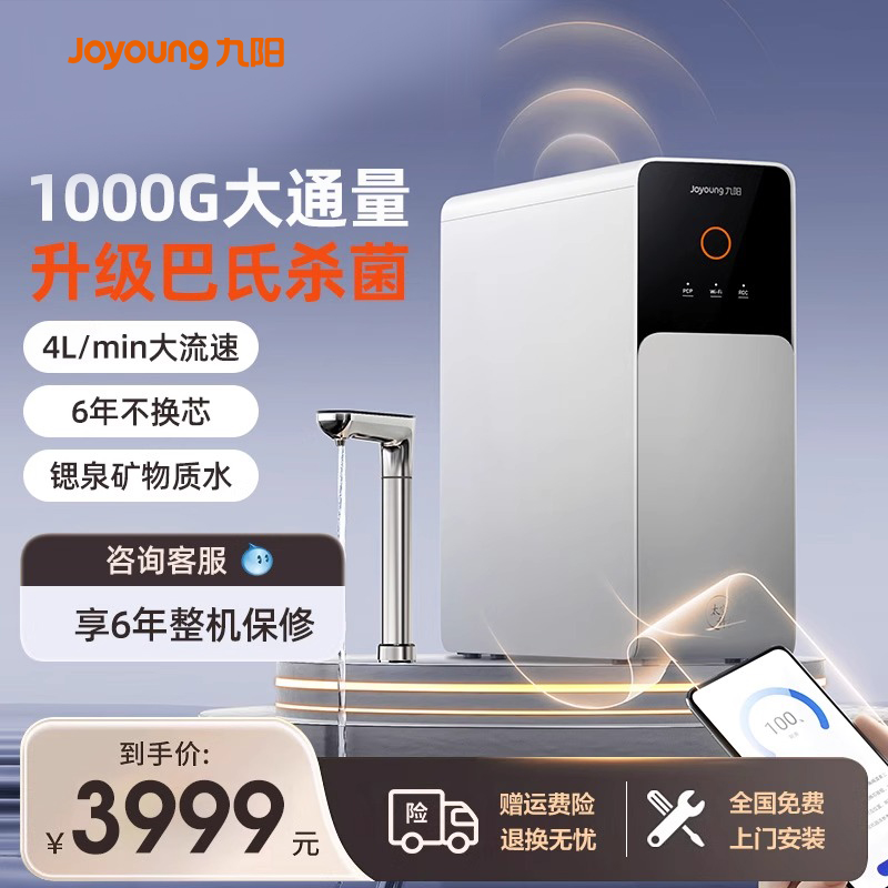 九阳净水器直饮加热一体机RO反渗透厨下式家用智能热小净净饮机