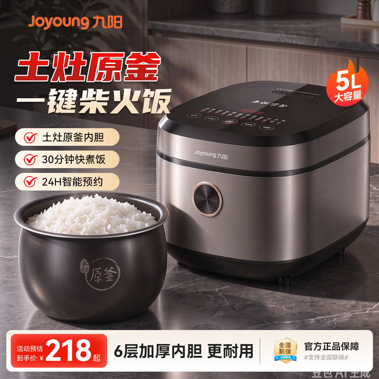 九阳电饭煲家用智能多功能5L大容量柴火香饭不粘煮饭锅