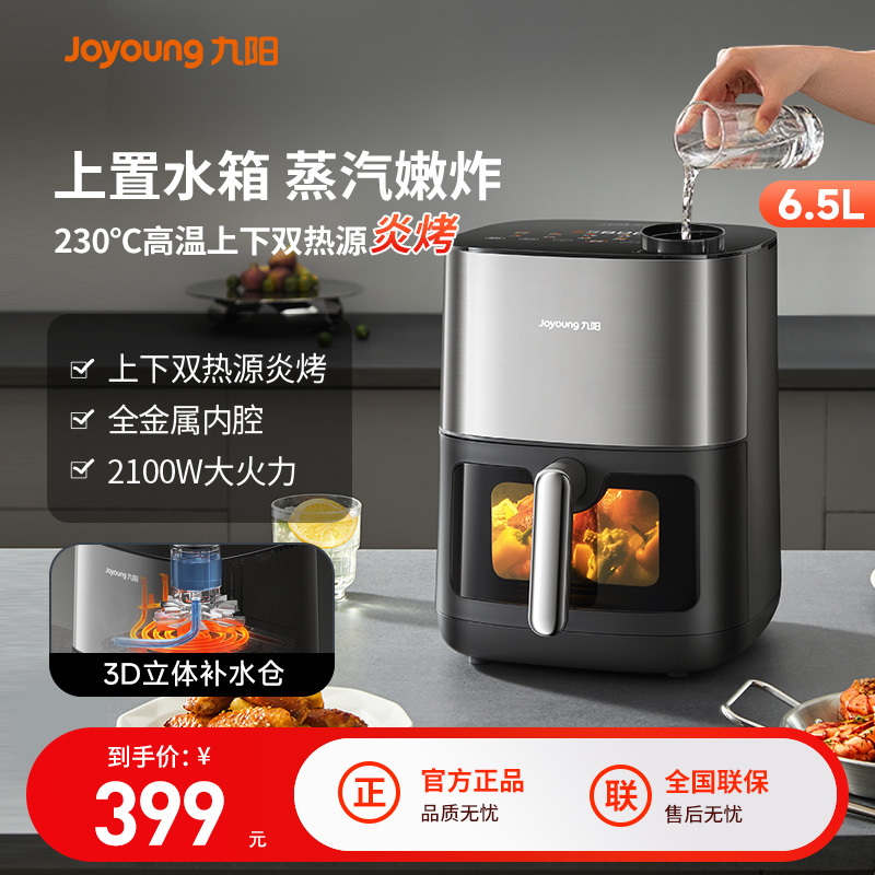 九阳空气炸锅倍嫩速烤6.5L