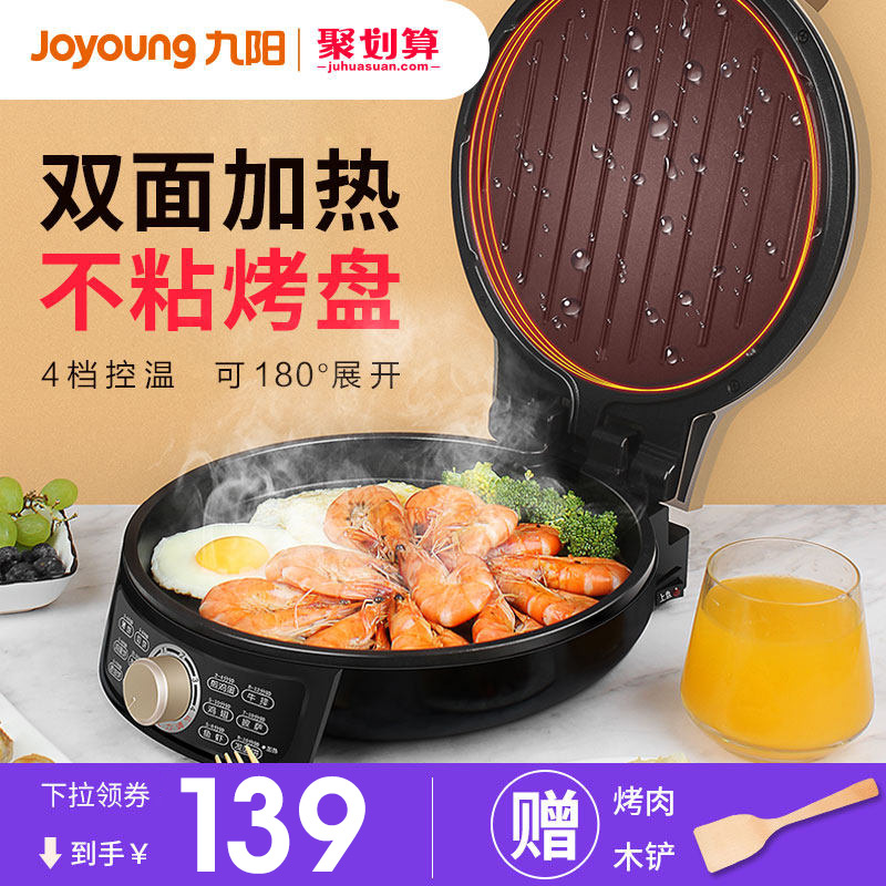 九阳电饼铛档家用双面加热多功能煎烤机烙煎饼锅华夫饼机加深加大