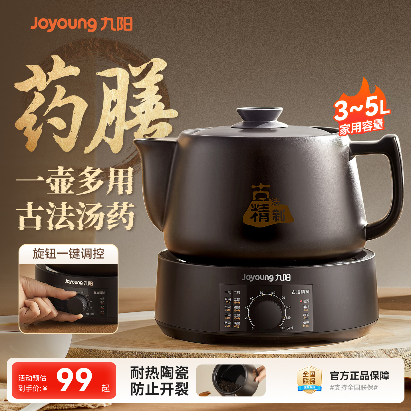九阳煎药壶家用耐热陶瓷多功能大容量旋钮一键调控防裂熬药中药壶