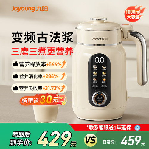 九阳豆浆机2025旗舰新款变频轻音