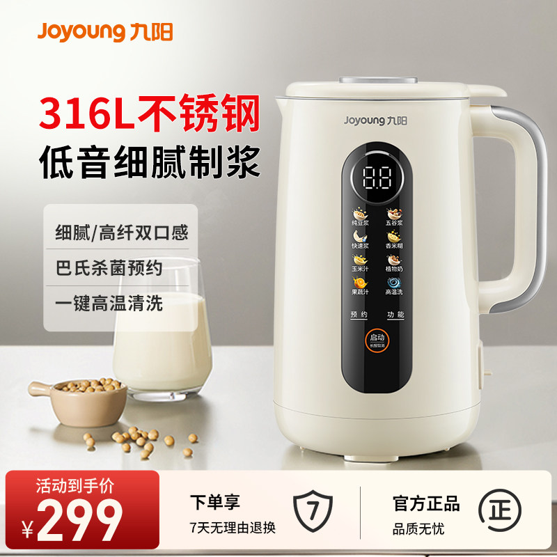 九阳豆浆机家用全自动多功能破壁机316L轻音榨汁机搅拌料理机
