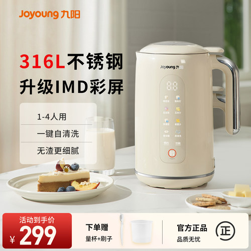 九阳豆浆机官方旗舰正品