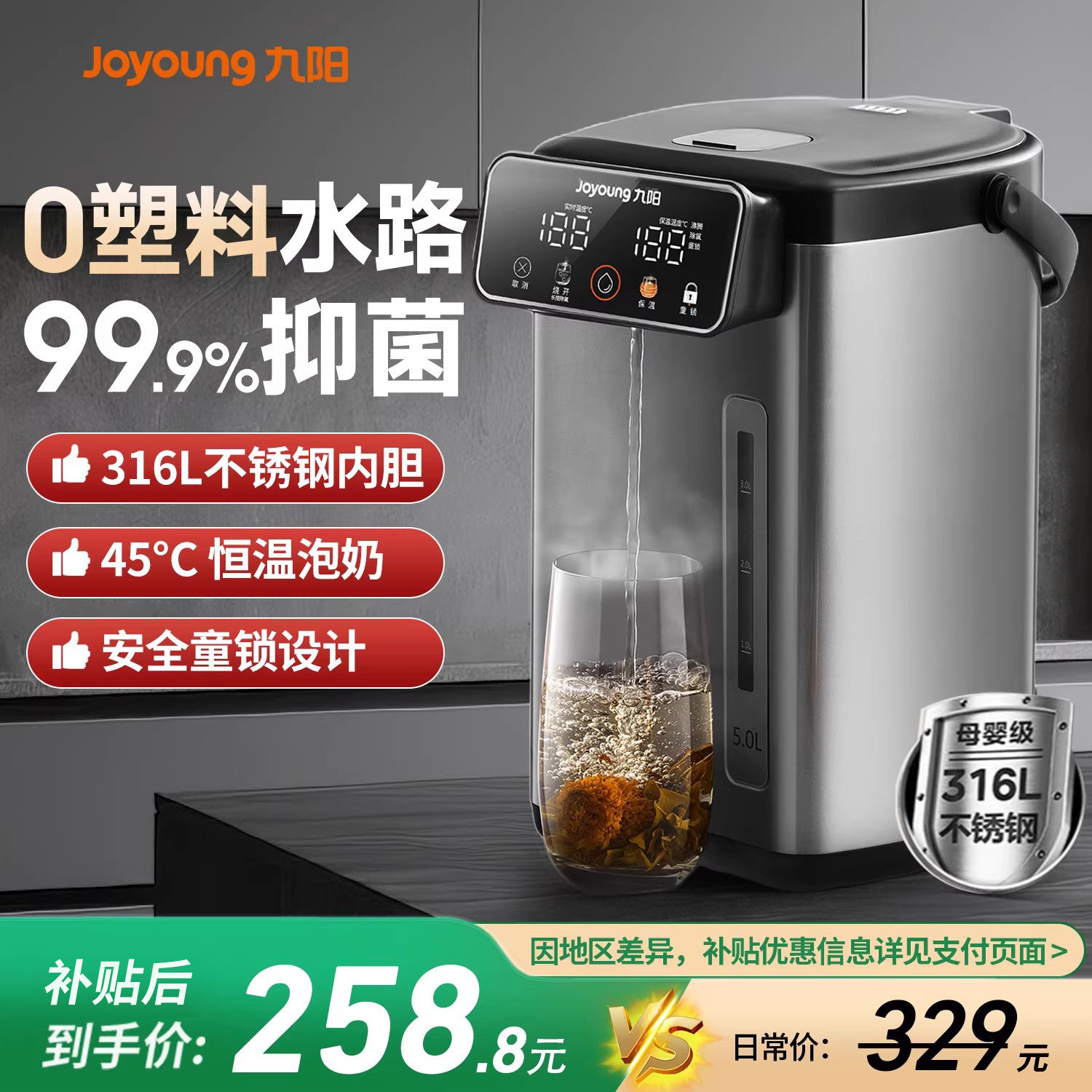 九阳恒温热水壶家用大容量电热水瓶饮水机智能自动烧水壶保温一体,厨房电器,电热水壶,淘宝优惠券,粉丝福利购,淘宝优惠卷