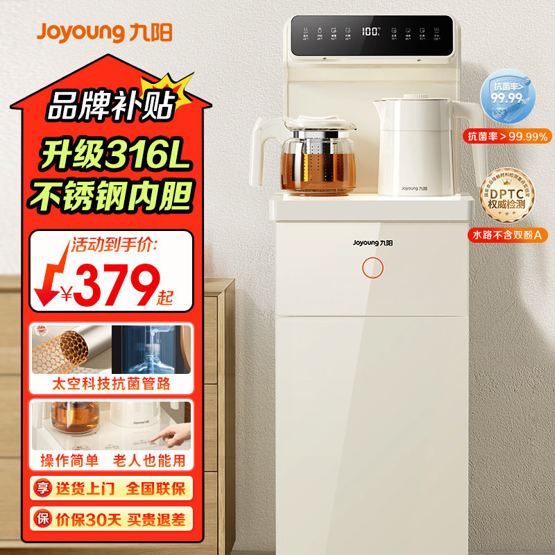 九阳茶吧机家用多功能25新款奶油白316不锈钢全自动饮水机电水壶