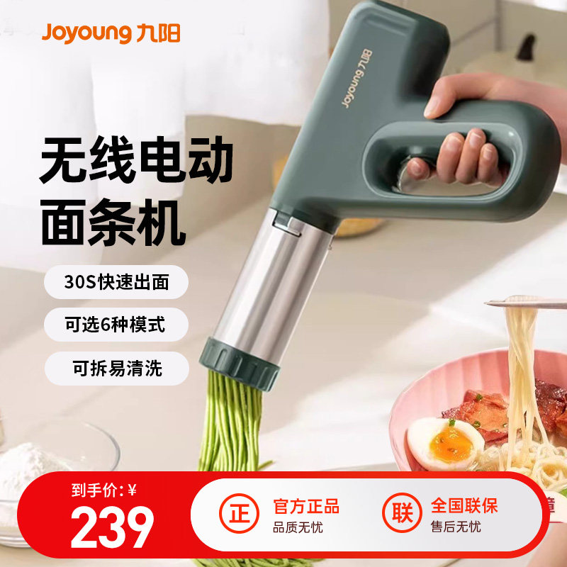 九阳家用便携手持小型面条枪