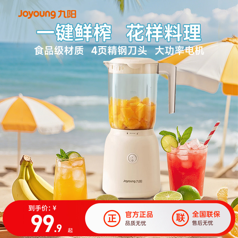 九阳榨汁机小型料理机