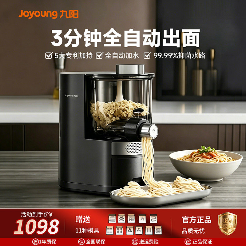 九阳面条机家用全自动智能和面机压面条一体机电动饺子皮官方新款