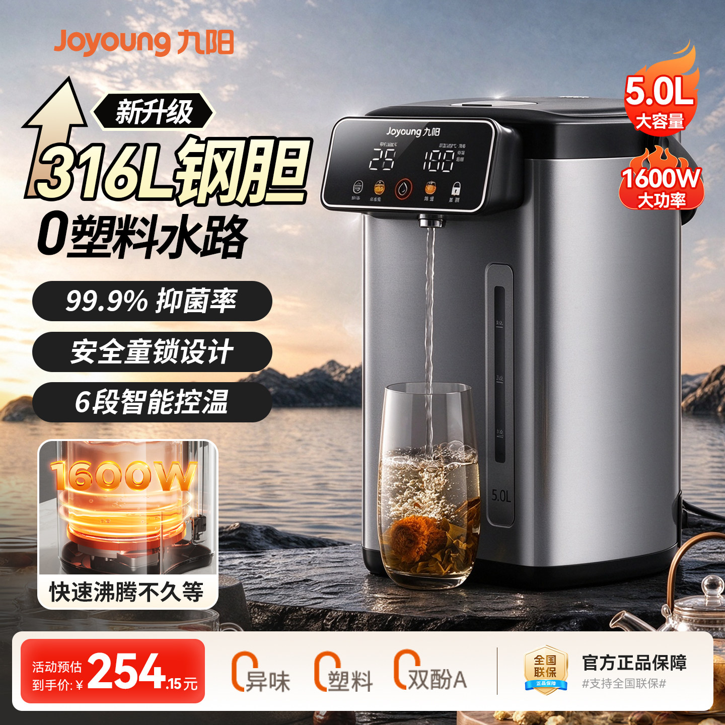 九阳电热开水瓶即热式5L大容量316L钢胆家用智能恒温电热水壶