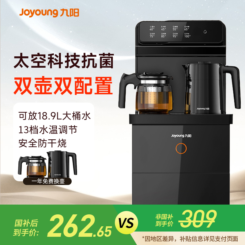 九阳茶吧机家用下置桶全自动智能新款饮水机多功能净饮机电水壶
