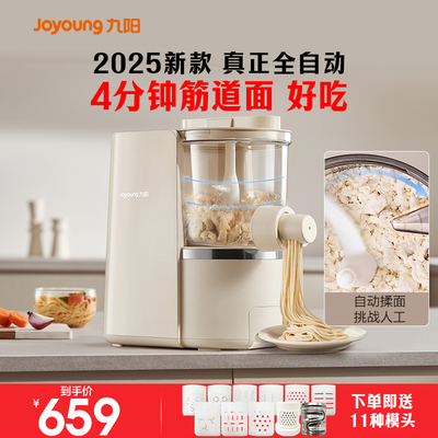 九阳全自动智能和面饺子皮料理机