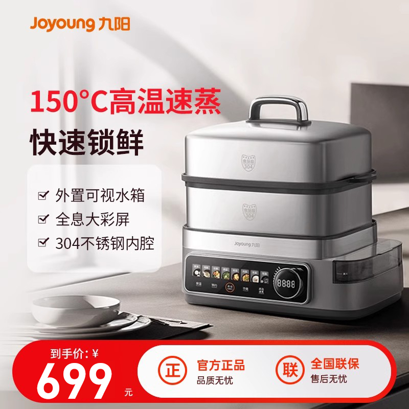 九阳电蒸锅家用炖蒸一体高温速蒸蒸锅多层不锈钢GZ01