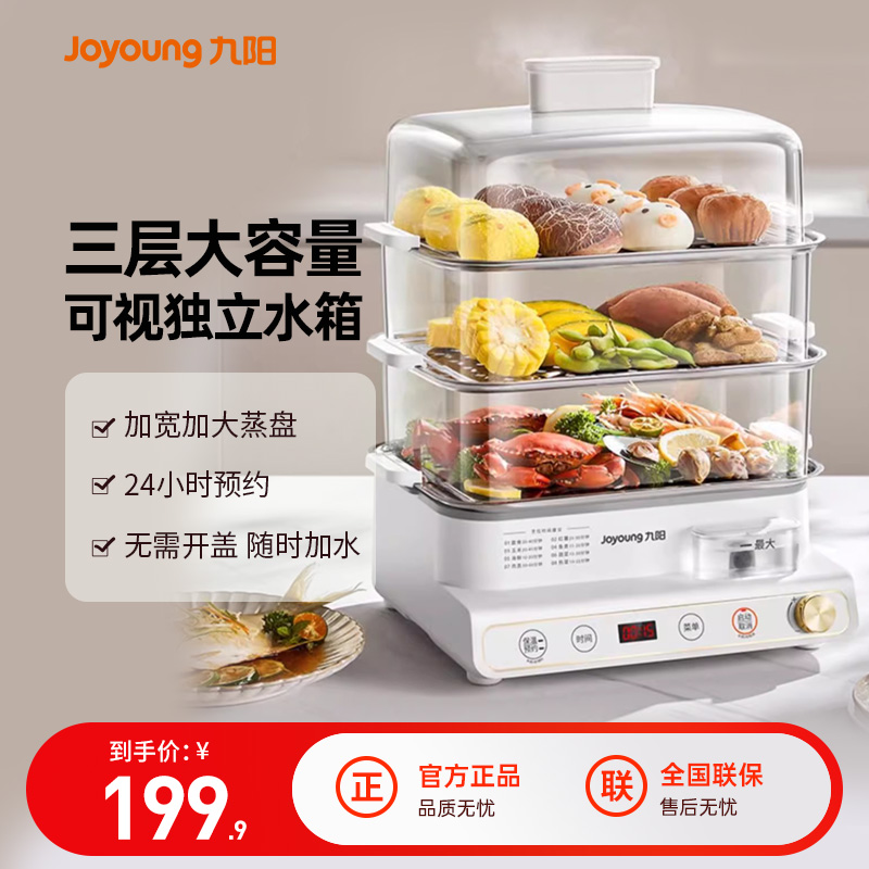 九阳电蒸锅多功能家用三层蒸箱多层一体锅蒸汽锅厨房电器官方店