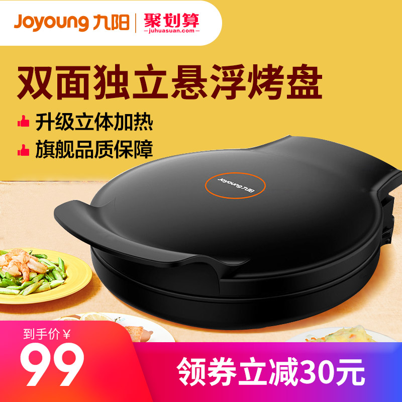 九阳电饼铛家用智能双面加热加深加大烤盘饼煎烙饼机薄饼锅30K09S