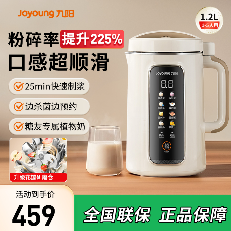 九阳全自动免煮轻音破壁豆浆机