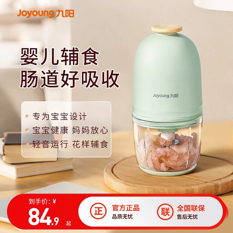 九阳绞肉机家用辅食机婴儿宝宝打米糊多功能搅拌机小型电动全自动