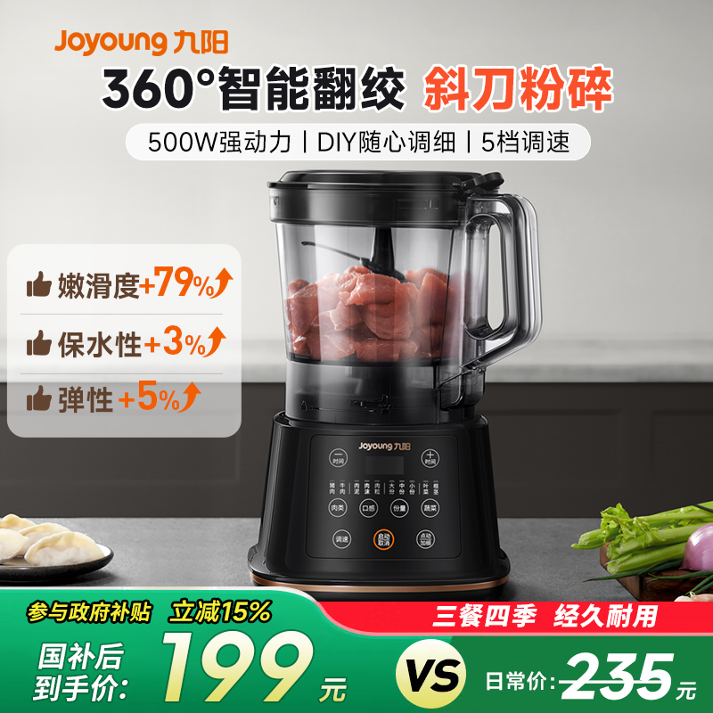 九阳绞肉机家用多功能全自动绞肉馅打碎搅拌料理机官方旗舰店正品