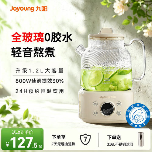 九阳全玻璃恒温养生壶煮茶烧水
