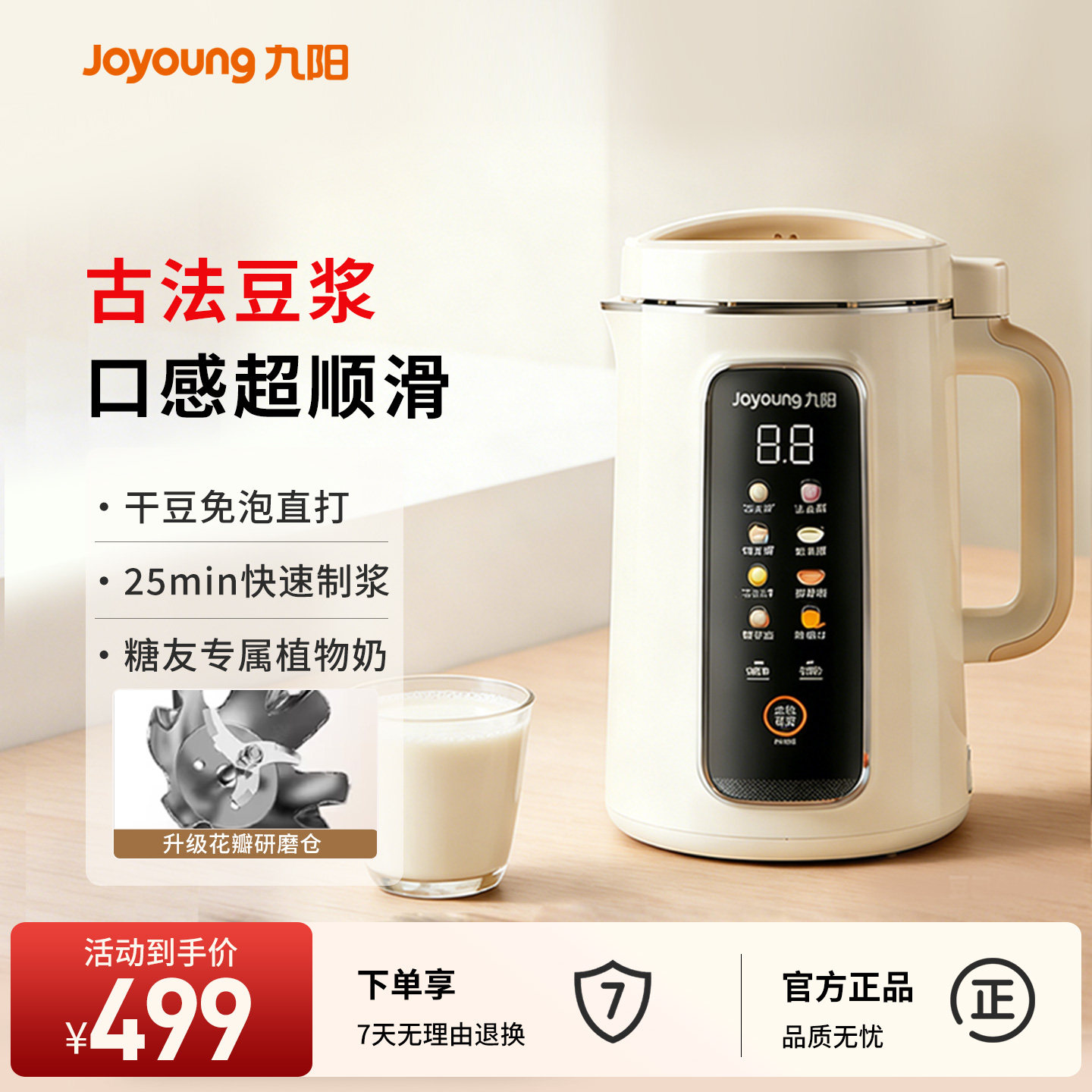 九阳豆浆机破壁机家用免滤古法豆浆全自动多功能料理机烹饪机