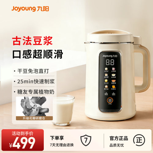 九阳豆浆机破壁机家用免滤古法豆浆全自动多功能料理机烹饪机