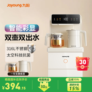 奶油白家用多功能316不锈钢全自动饮水机电水壶 九阳茶吧机25新款