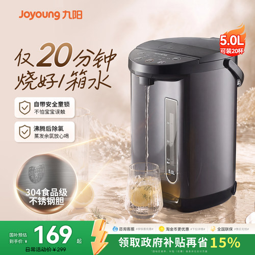 九阳电热水瓶智能恒温家用烧水壶