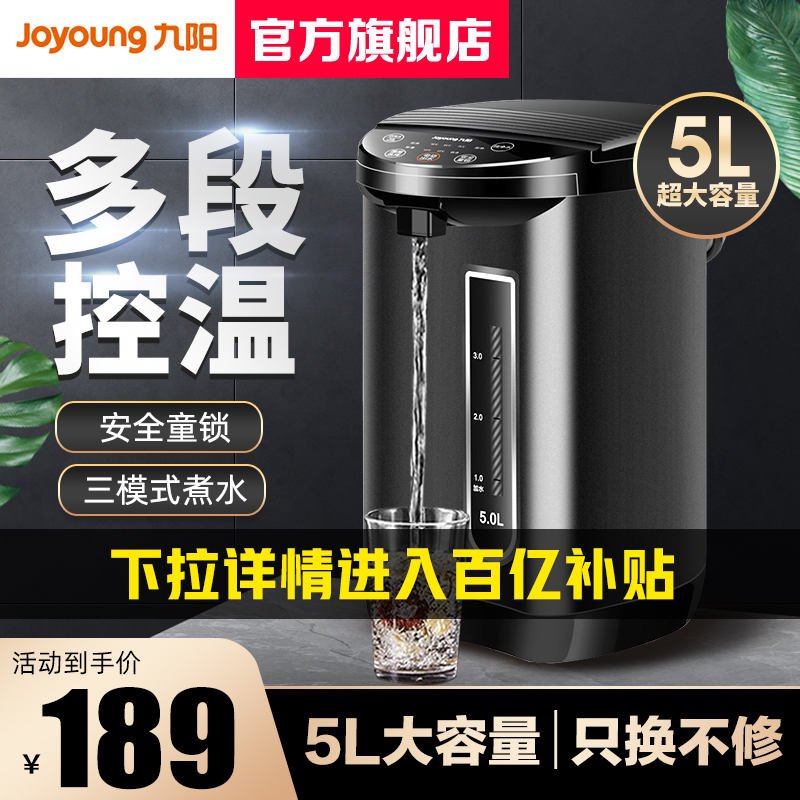 3九阳恒温热水壶电热水瓶烧水壶保温一体全自动家用智能热水机正品