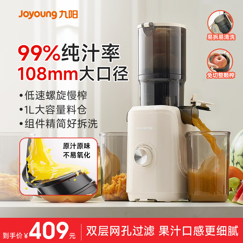九阳榨汁机家用小型多功能全自动渣汁分离榨汁原汁机果汁机榨汁杯