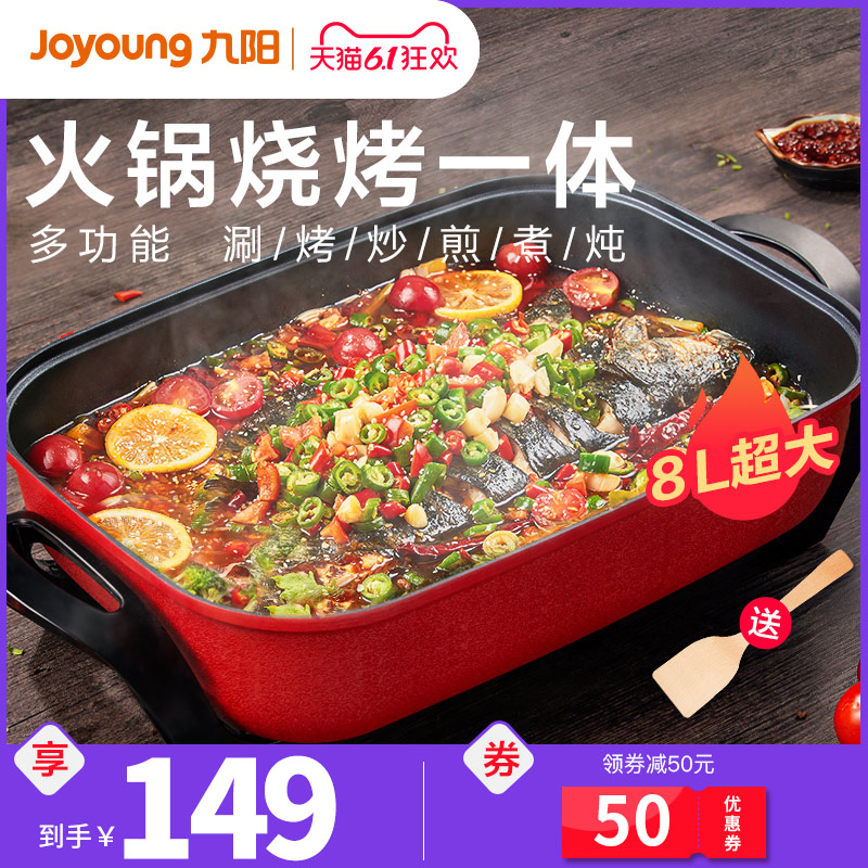 九阳多功能电火锅锅烧烤一体锅家用插电煮锅电炒锅电热锅4-6-10人