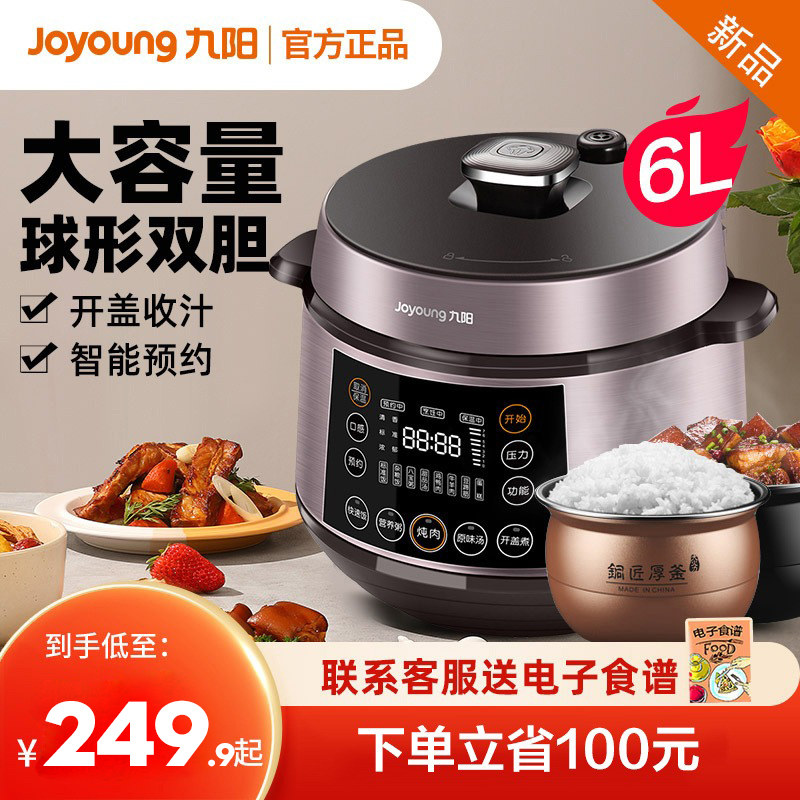九阳电压力锅6升家用多功能高压锅饭煲全自动智能旗舰店官方双胆