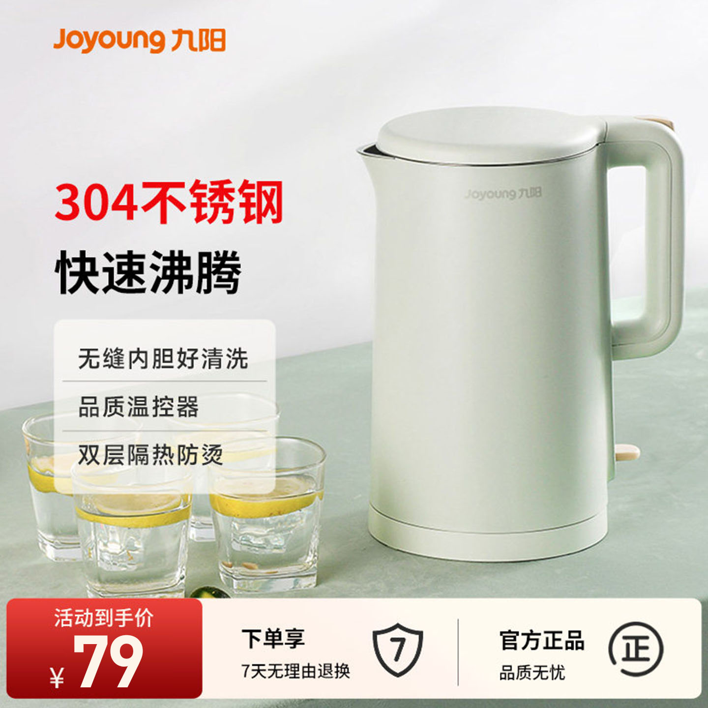 九阳电热水壶家用烧水壶自动断电开水煲不锈钢大容量保温电水壶