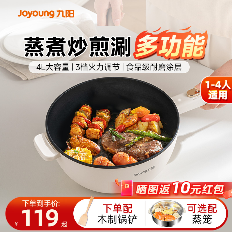 九阳电炒锅火锅电锅多功能家用炒菜锅蒸煮炒煎一体式不粘烹饪机