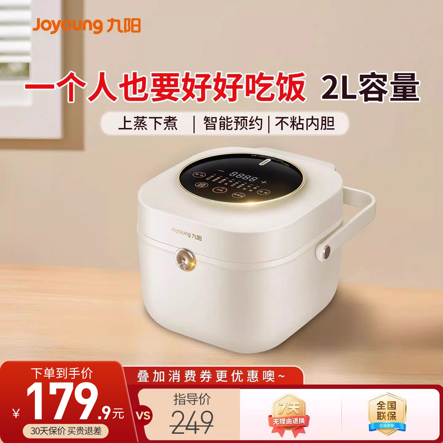 九阳电饭煲家用微压电饭锅1到2到3人多功能小型迷你煮饭2升烹饪机