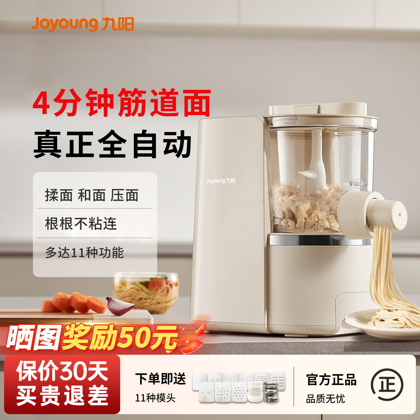 九阳全自动家用小型面条机新款