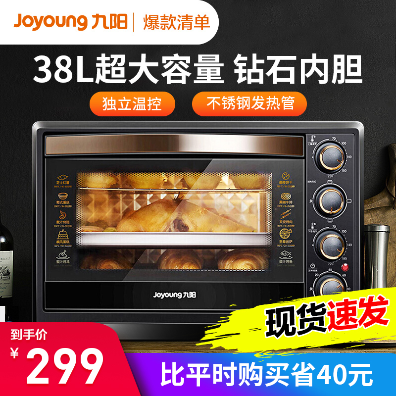九阳电烤箱家用烘焙大容量多功能全自动38升蛋糕用J98干果机正品
