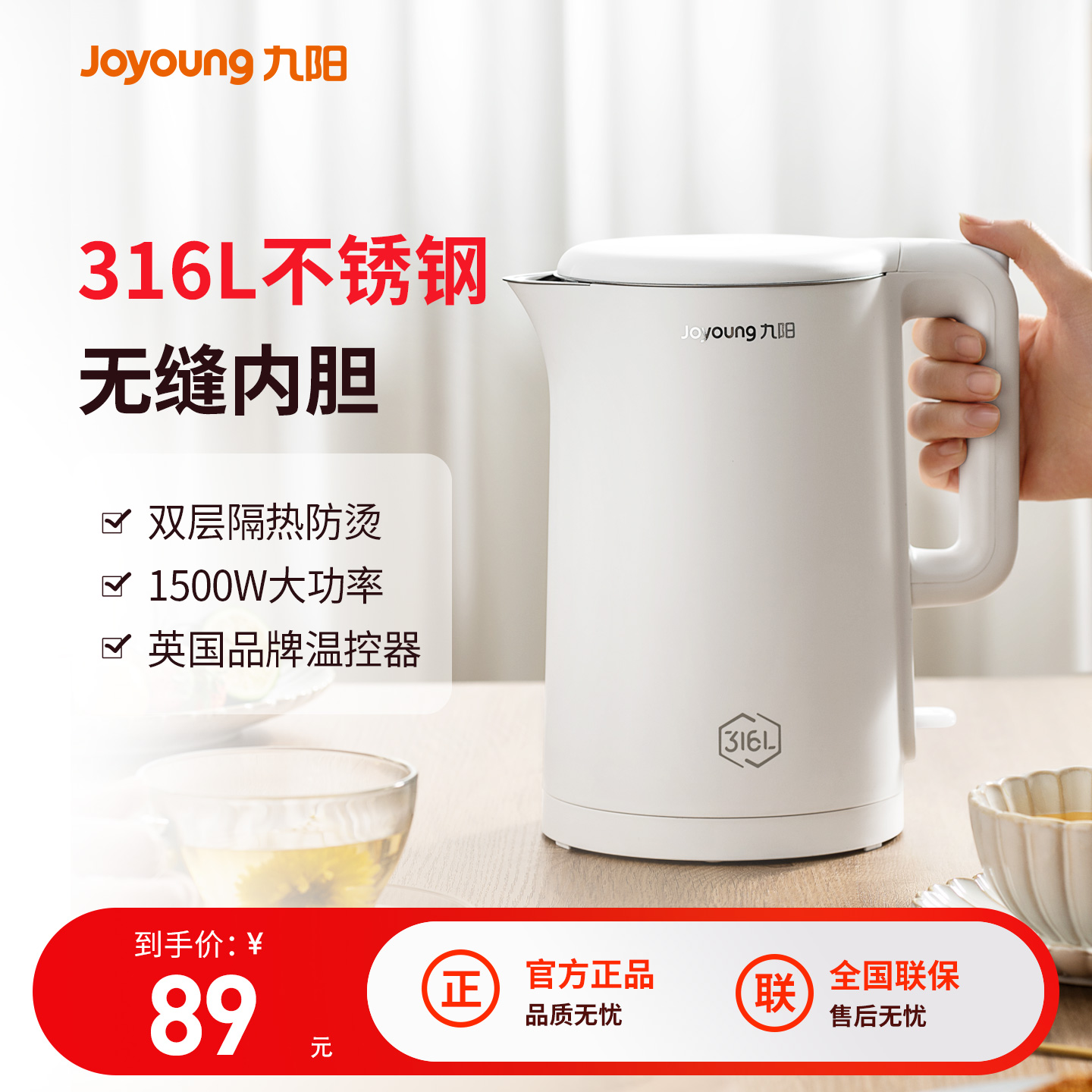 九阳316L不锈钢1.5L电热烧水壶