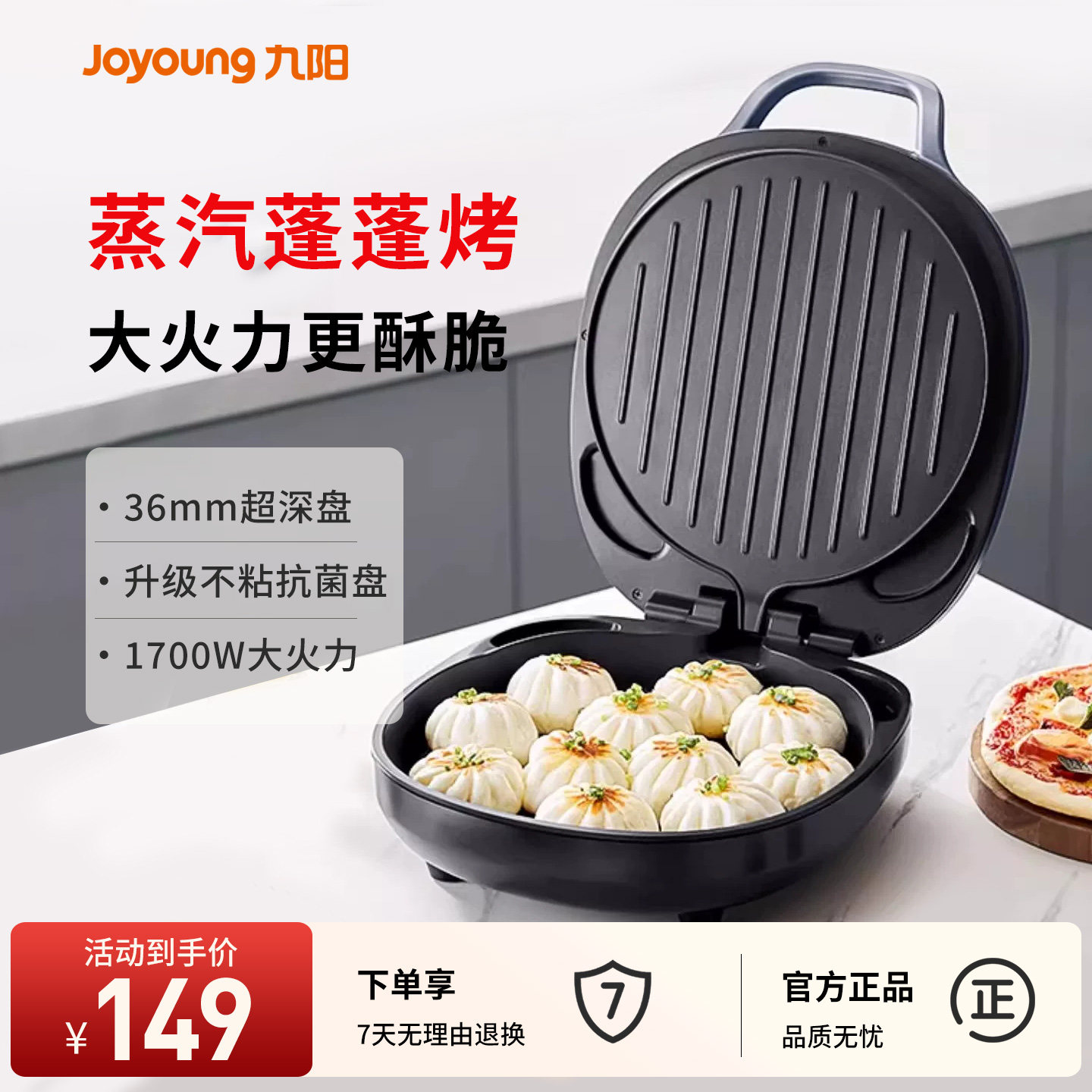 九阳电饼铛家用双面加热电饼档煎饼锅薄饼机烙饼锅电煎锅煎饼机新
