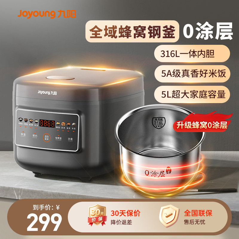 【政府补贴】九阳5升316L电饭煲