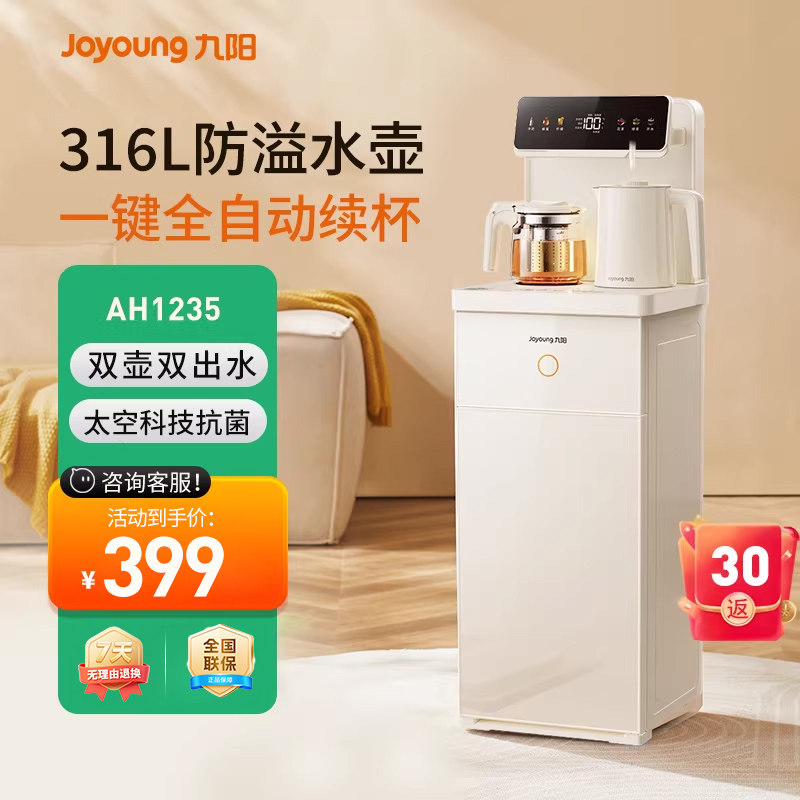 九阳茶吧机家用多功能25新款奶油白316不锈钢全自动饮水机电水壶