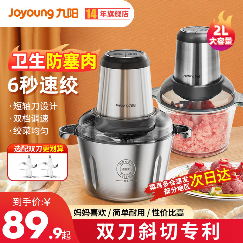 九阳绞肉机家用全自动多功能小型料理搅拌机绞馅打碎肉机2023新款