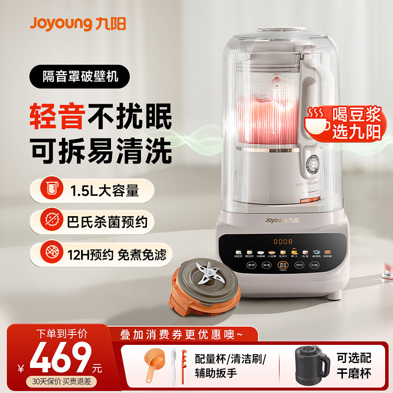 九阳破壁机家用隔音罩轻音新款全自动无渣豆浆机多功能烹饪机官方,厨房电器,破壁机,淘宝优惠券,粉丝福利购,淘宝优惠卷